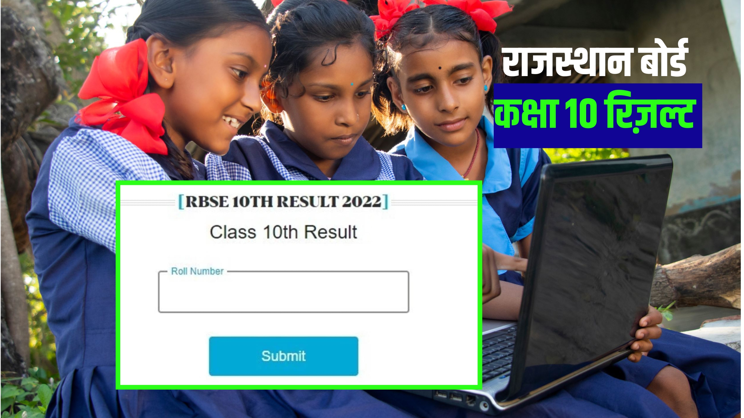 Rbse class 10th result